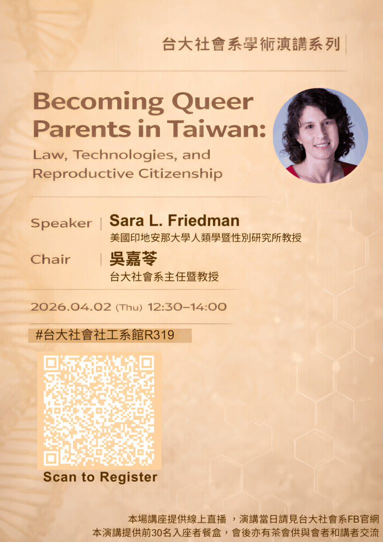 【台大社會系演講系列】Becoming Queer Parents in Taiwan: Law, Technologies, and Reproductive Citizenship