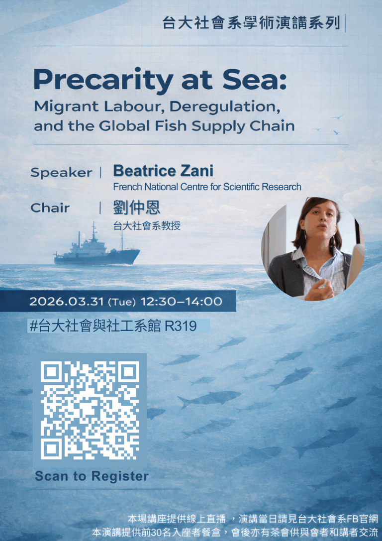 【台大社會系演講系列】Precarity at Sea: Migrant Labour, Deregulation, and the Global Fish Supply Chain